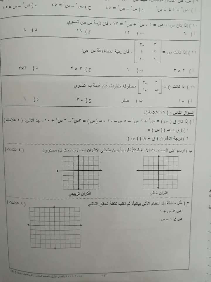 NDA1NDM2MQ525210 نموذج B وكالة اختبار الرياضيات النهائي للصف العاشر الفصل الاول 2018